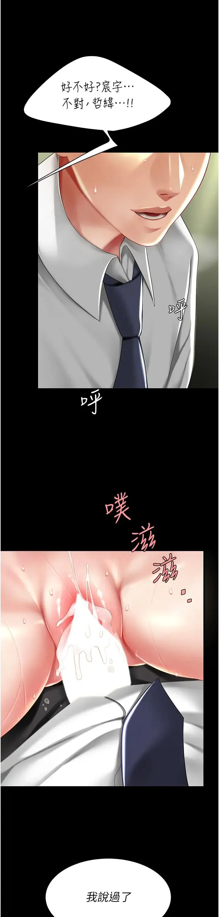 復仇母女丼 第40話-記住被我羞辱的感覺 第48页