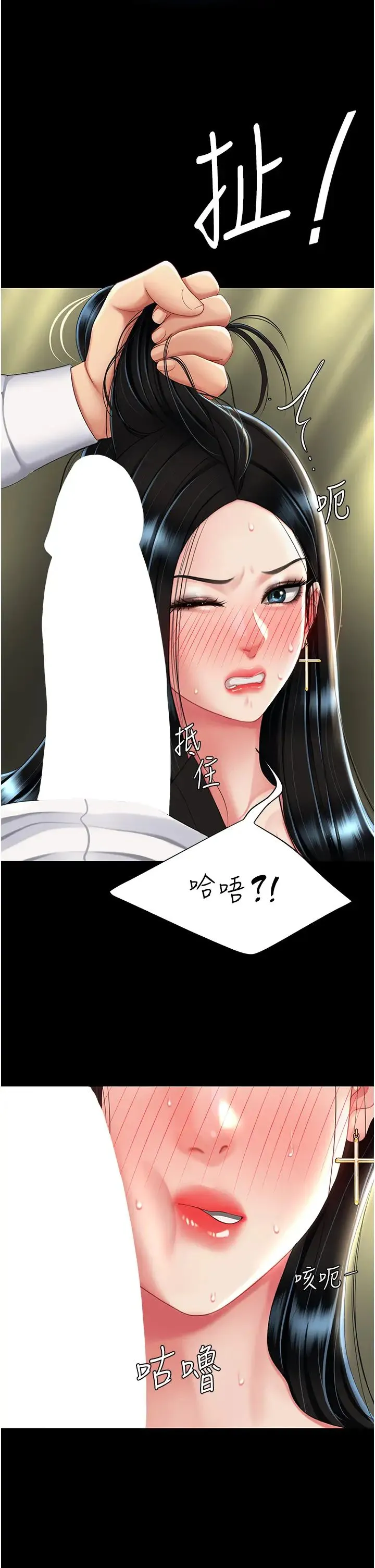 復仇母女丼 第40話-記住被我羞辱的感覺 第21页