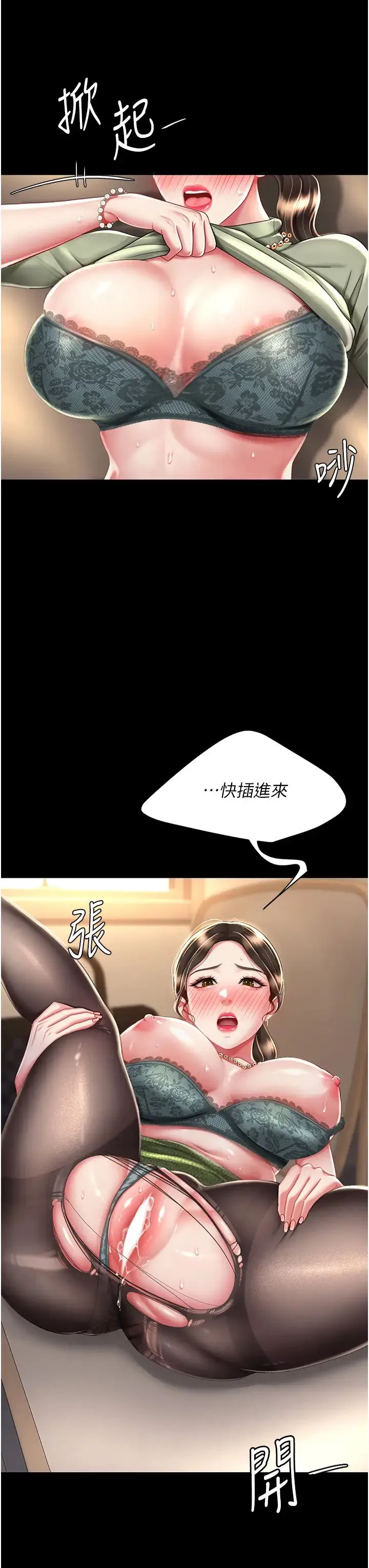 復仇母女丼 第37話-儘管大聲叫出來 第9页