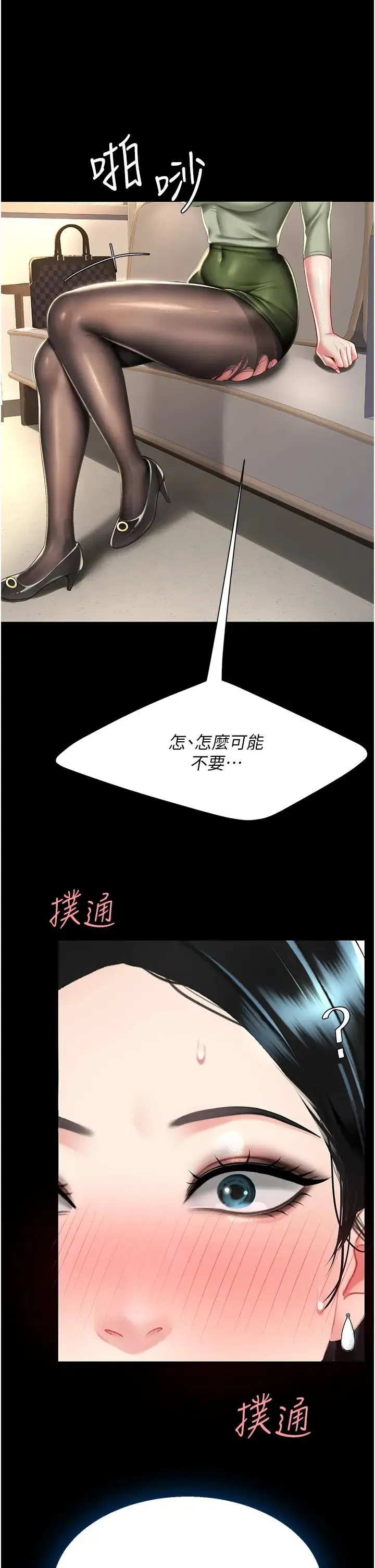 復仇母女丼 第37話-儘管大聲叫出來 第4页