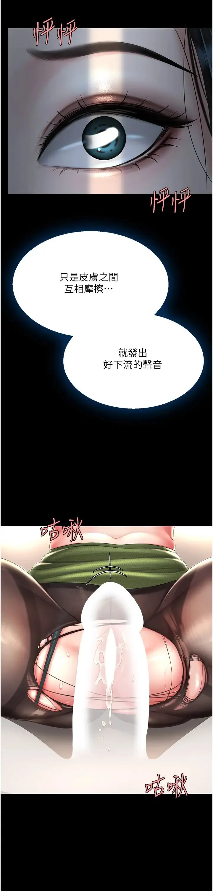 復仇母女丼 第37話-儘管大聲叫出來 第13页