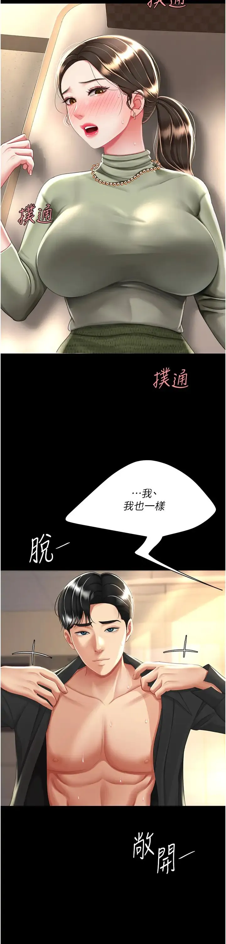 復仇母女丼 第37話-儘管大聲叫出來 第8页