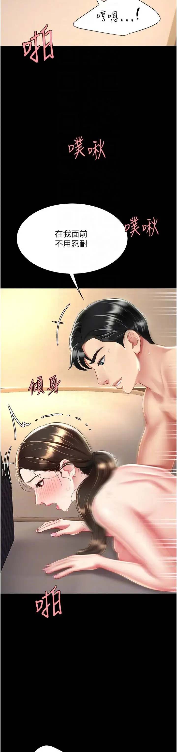復仇母女丼 第37話-儘管大聲叫出來 第34页