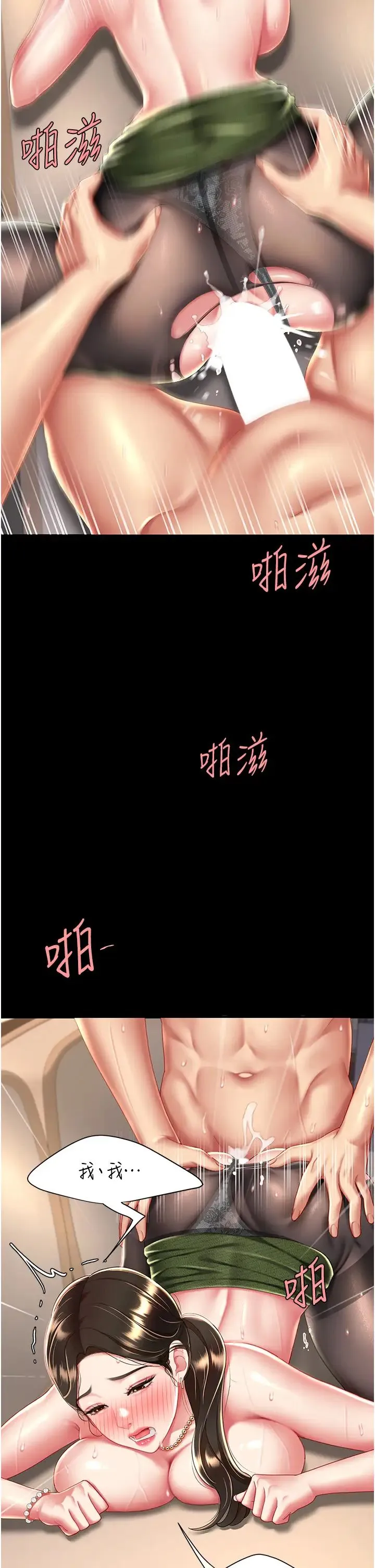 復仇母女丼 第37話-儘管大聲叫出來 第33页
