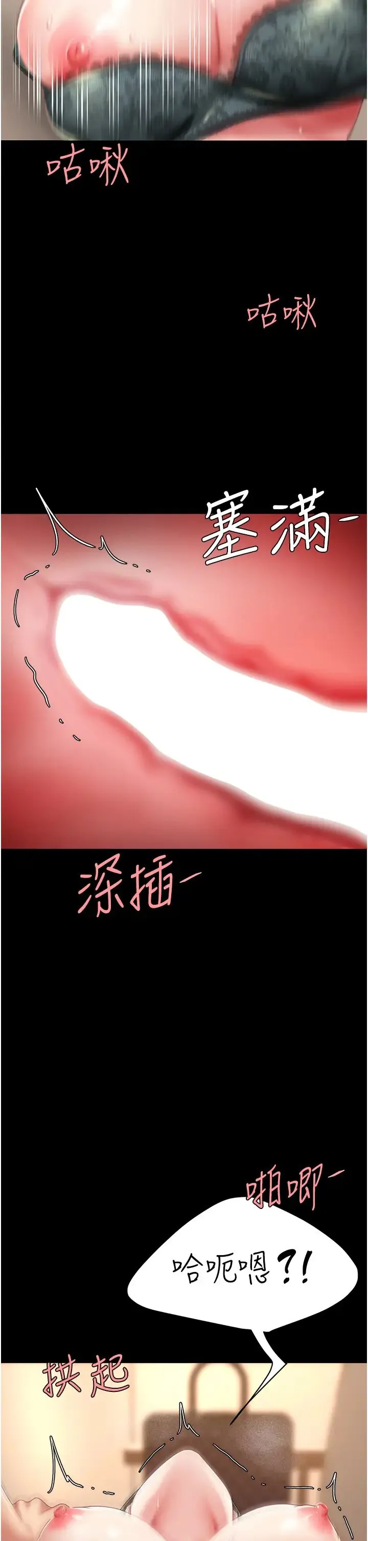 復仇母女丼 第37話-儘管大聲叫出來 第23页