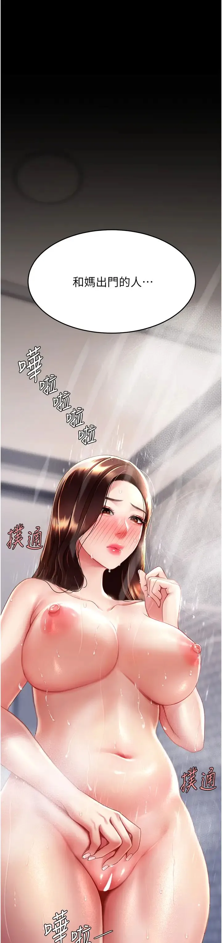 復仇母女丼 第49話-別害羞，腿再張開一點 第3页