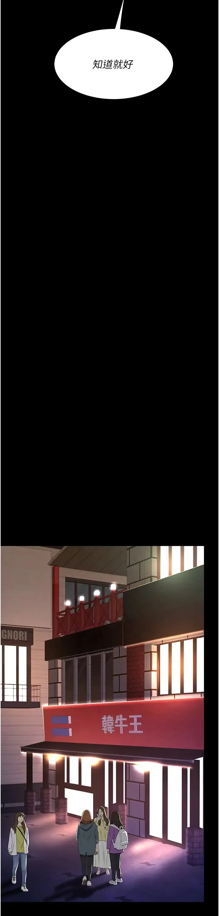 復仇母女丼 第49話-別害羞，腿再張開一點 第25页