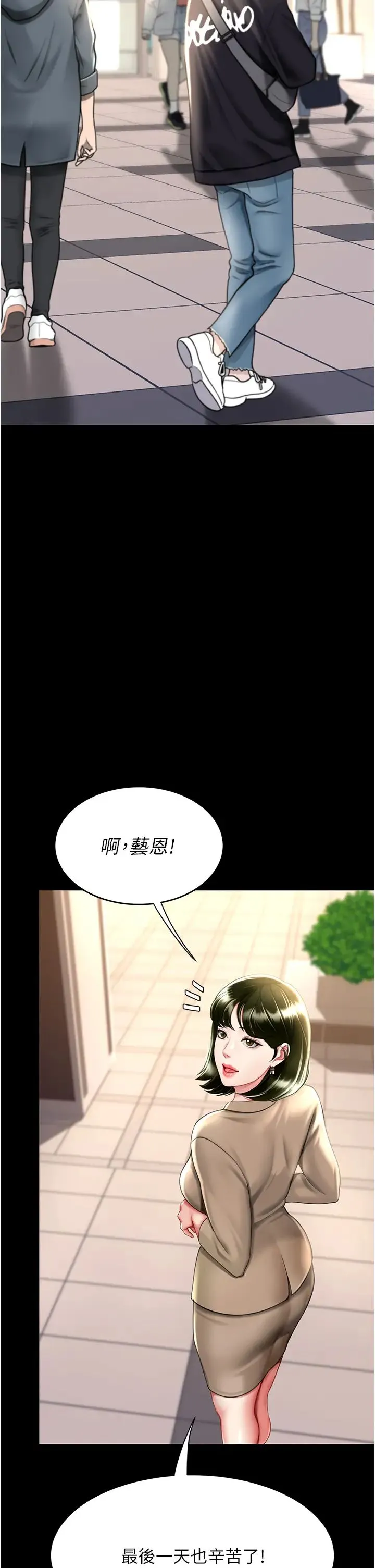 復仇母女丼 第49話-別害羞，腿再張開一點 第13页