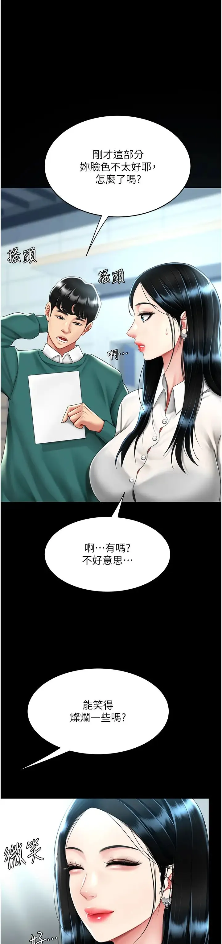 復仇母女丼 第49話-別害羞，腿再張開一點 第7页