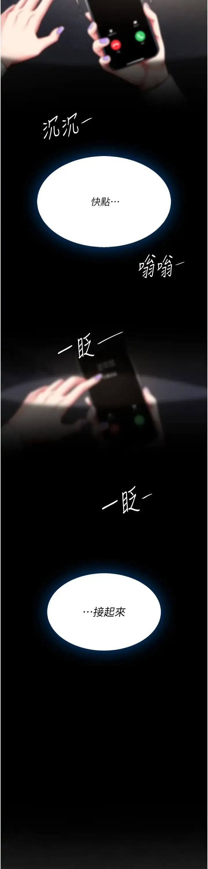 復仇母女丼 第49話-別害羞，腿再張開一點 第43页