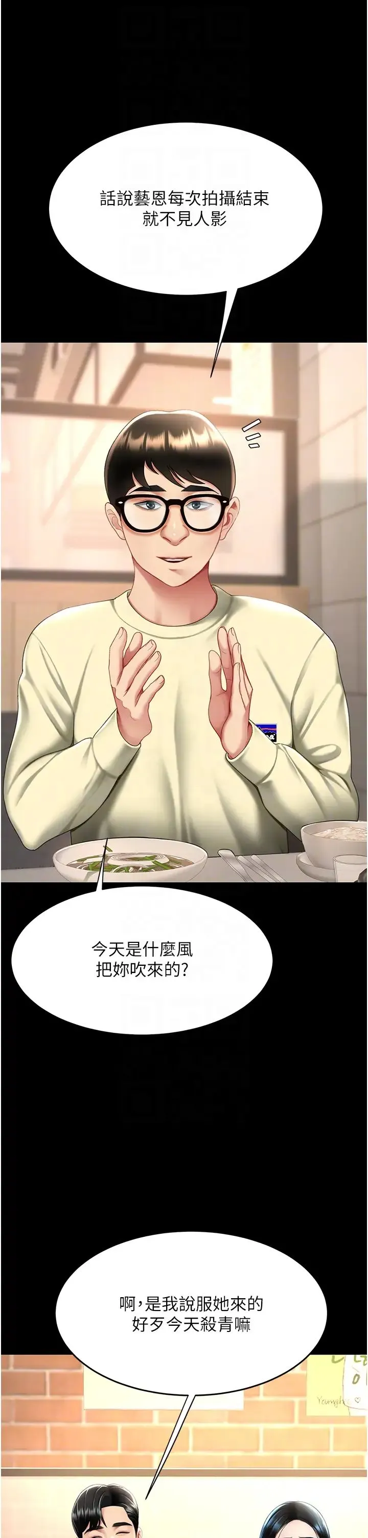 復仇母女丼 第49話-別害羞，腿再張開一點 第32页