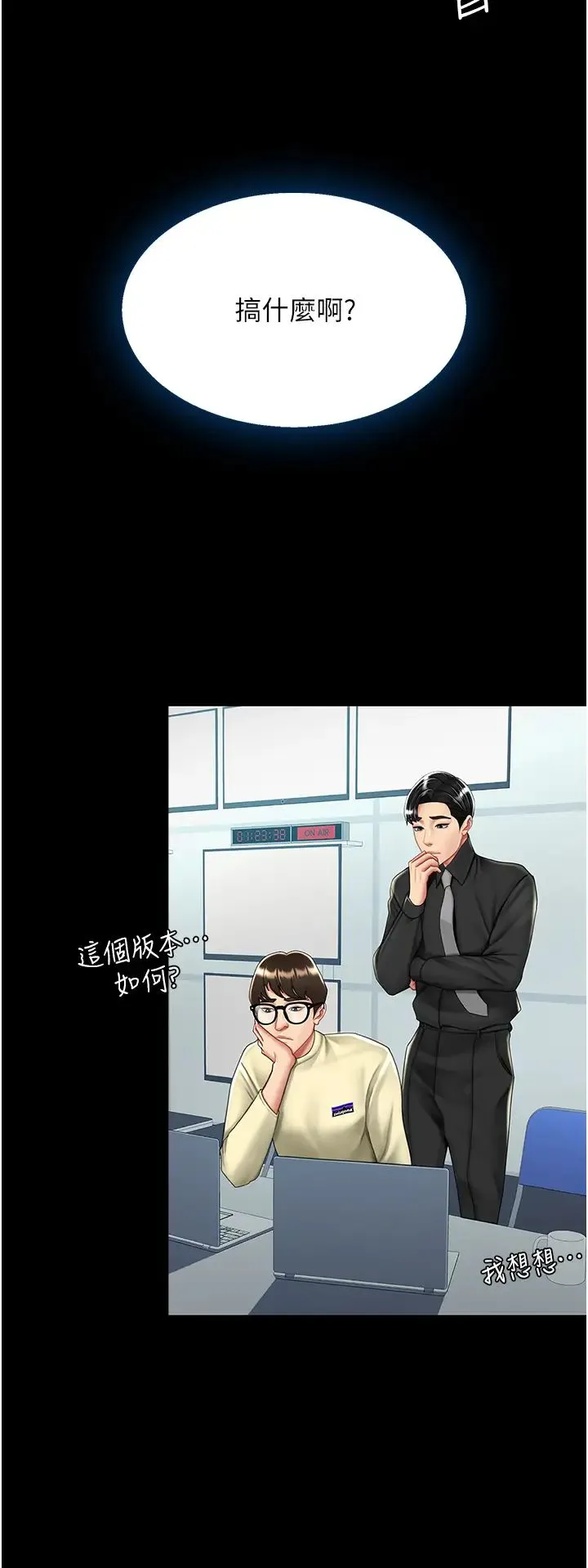 復仇母女丼 第49話-別害羞，腿再張開一點 第9页