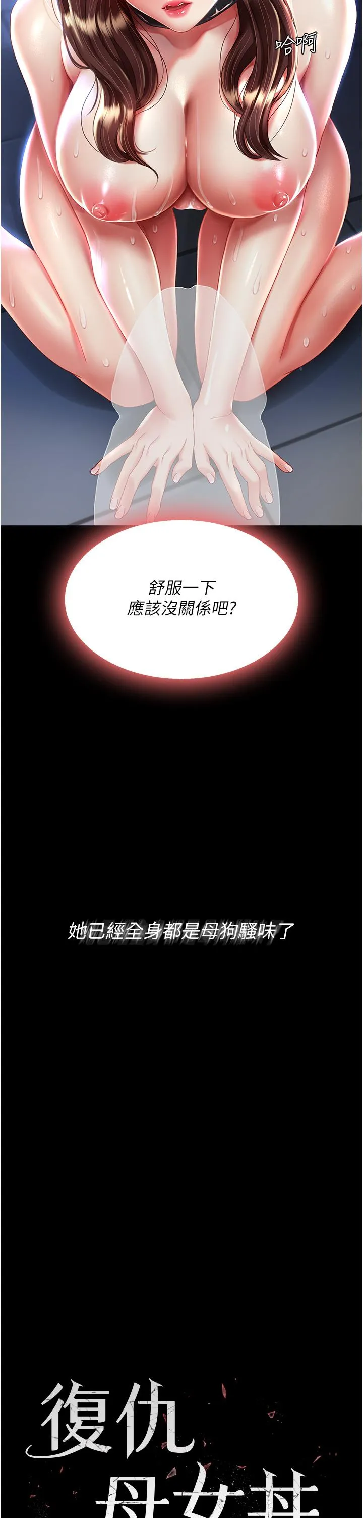 復仇母女丼 第23話-下次約妳女兒一起 第4页