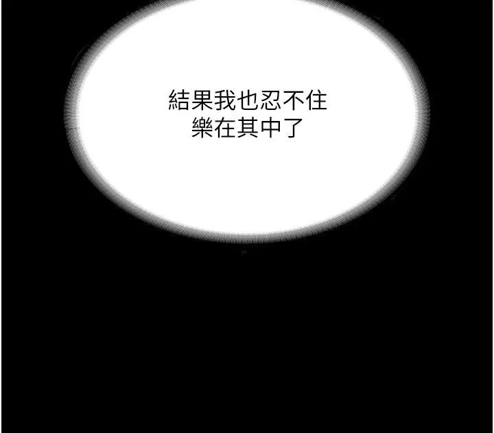 復仇母女丼 第23話-下次約妳女兒一起 第31页