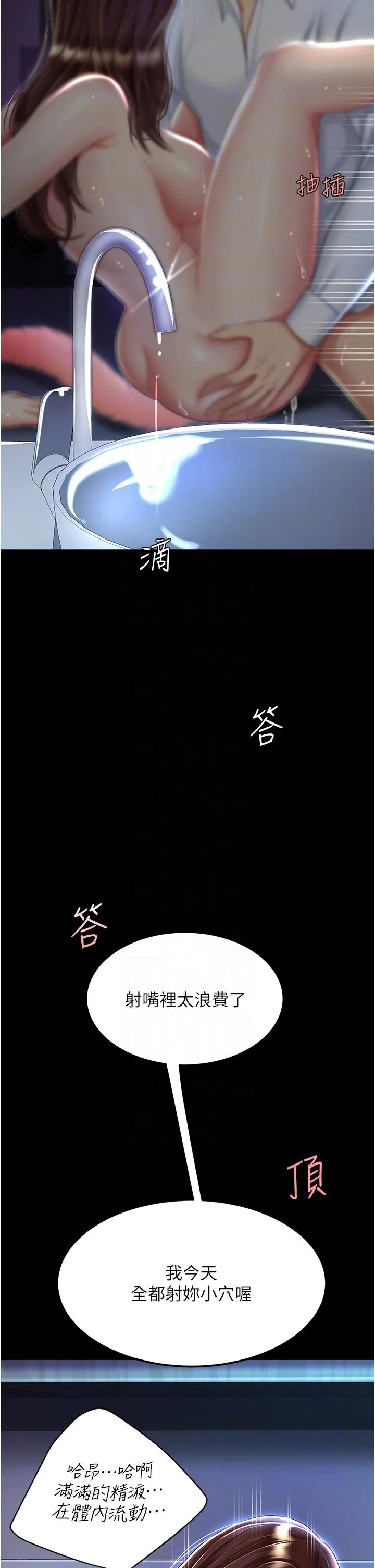 復仇母女丼 第23話-下次約妳女兒一起 第24页