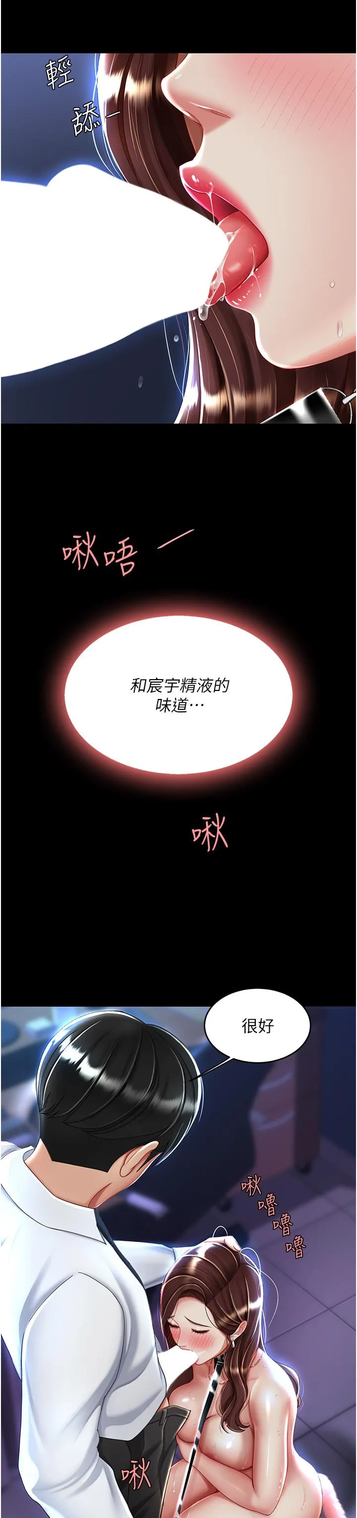 復仇母女丼 第23話-下次約妳女兒一起 第13页