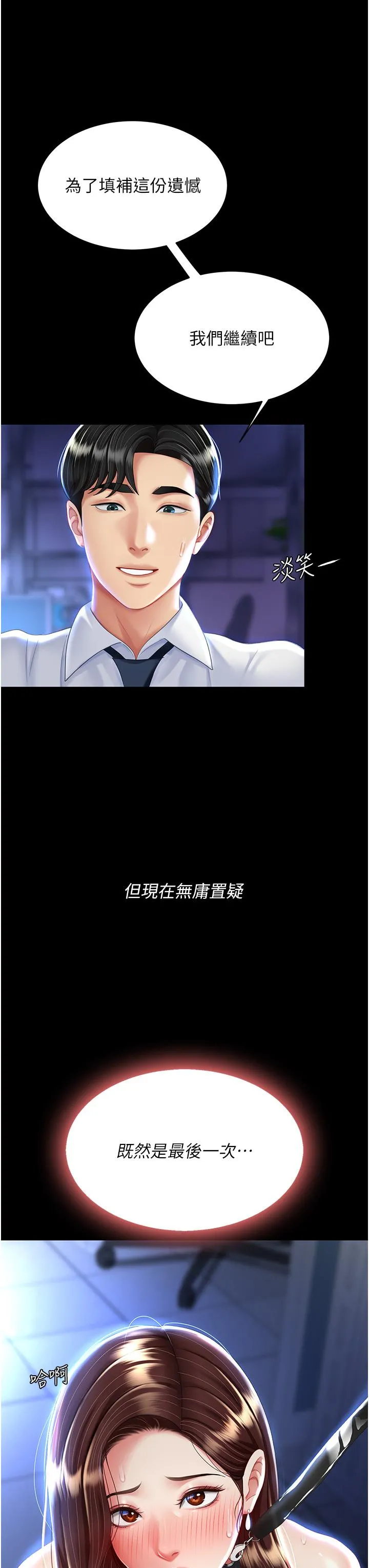 復仇母女丼 第23話-下次約妳女兒一起 第3页