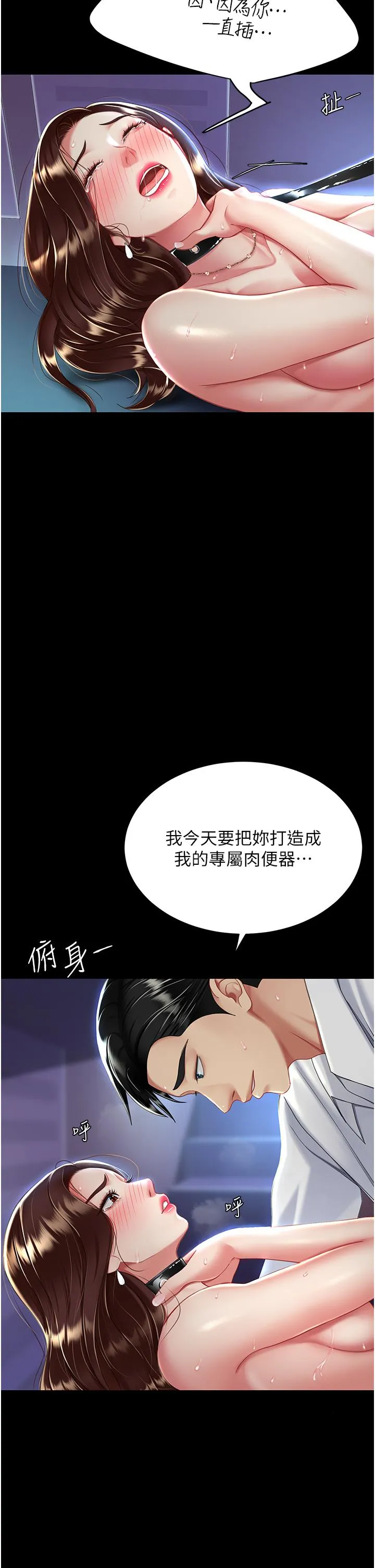 復仇母女丼 第23話-下次約妳女兒一起 第33页