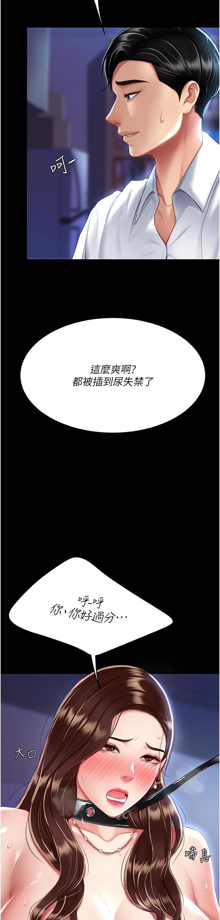 復仇母女丼 第23話-下次約妳女兒一起 第41页