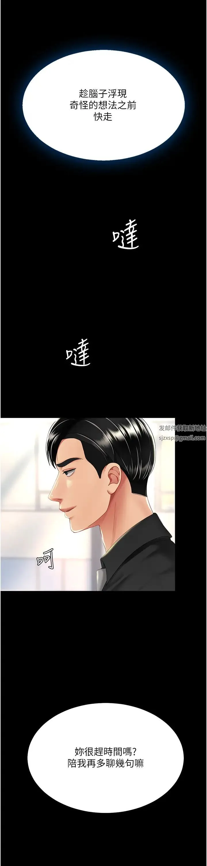 復仇母女丼 第38話-偷窺完瞭嗎? 第41页