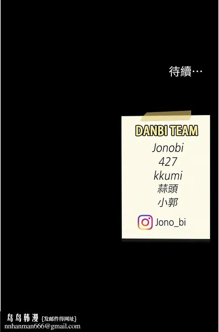 復仇母女丼 第38話-偷窺完瞭嗎? 第47页