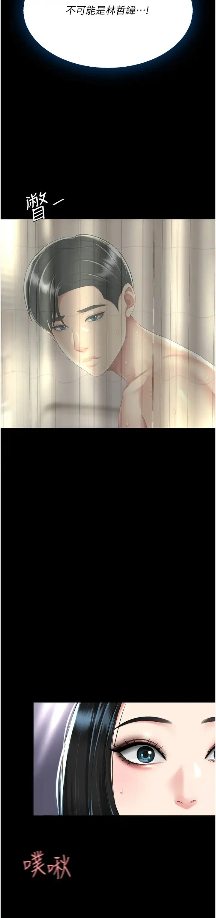 復仇母女丼 第38話-偷窺完瞭嗎? 第13页