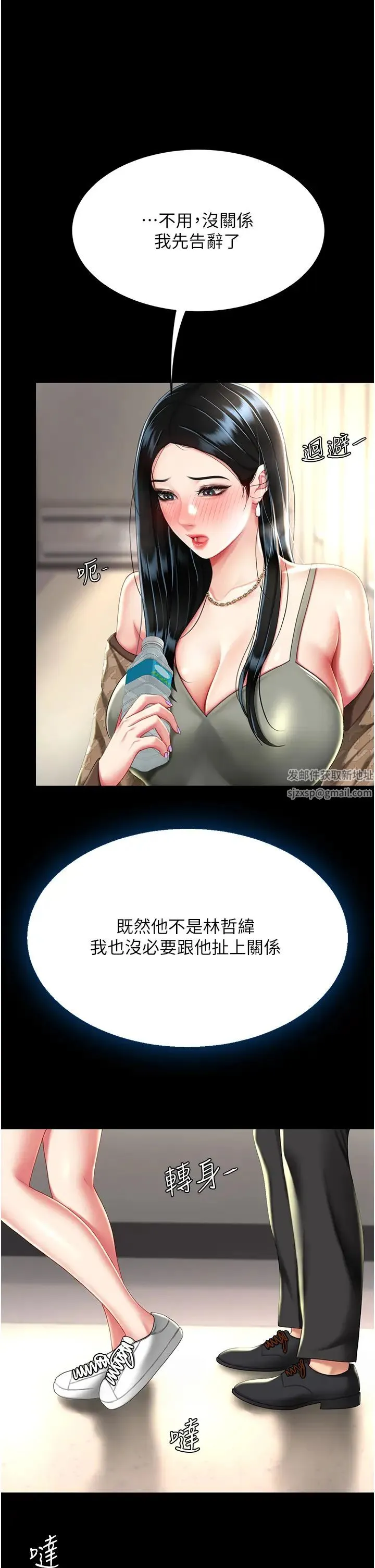 復仇母女丼 第38話-偷窺完瞭嗎? 第40页
