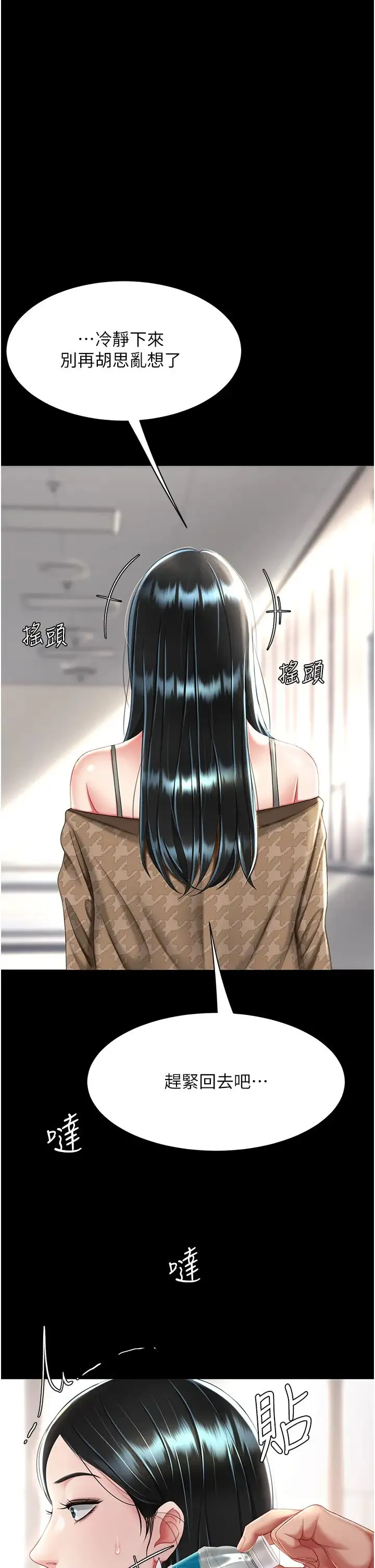 復仇母女丼 第38話-偷窺完瞭嗎? 第35页