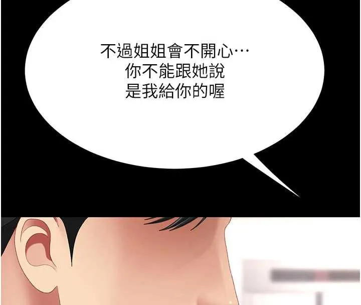 復仇母女丼 第125話-放不下的單方面曖昧 第191页
