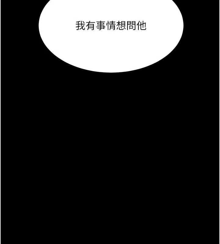 復仇母女丼 第125話-放不下的單方面曖昧 第184页