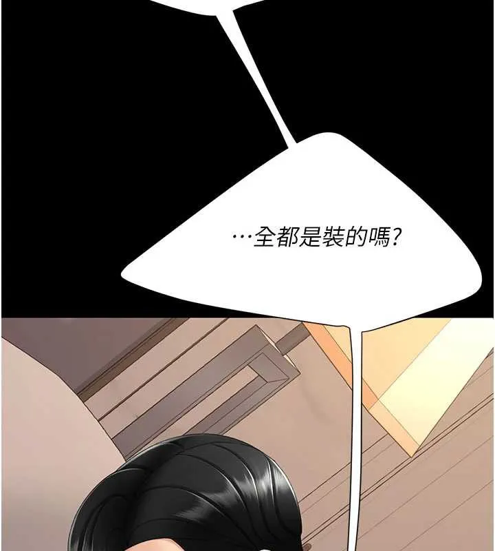 復仇母女丼 第125話-放不下的單方面曖昧 第73页