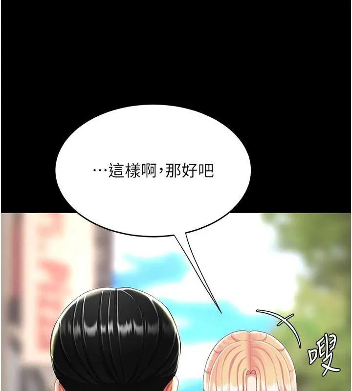復仇母女丼 第125話-放不下的單方面曖昧 第188页