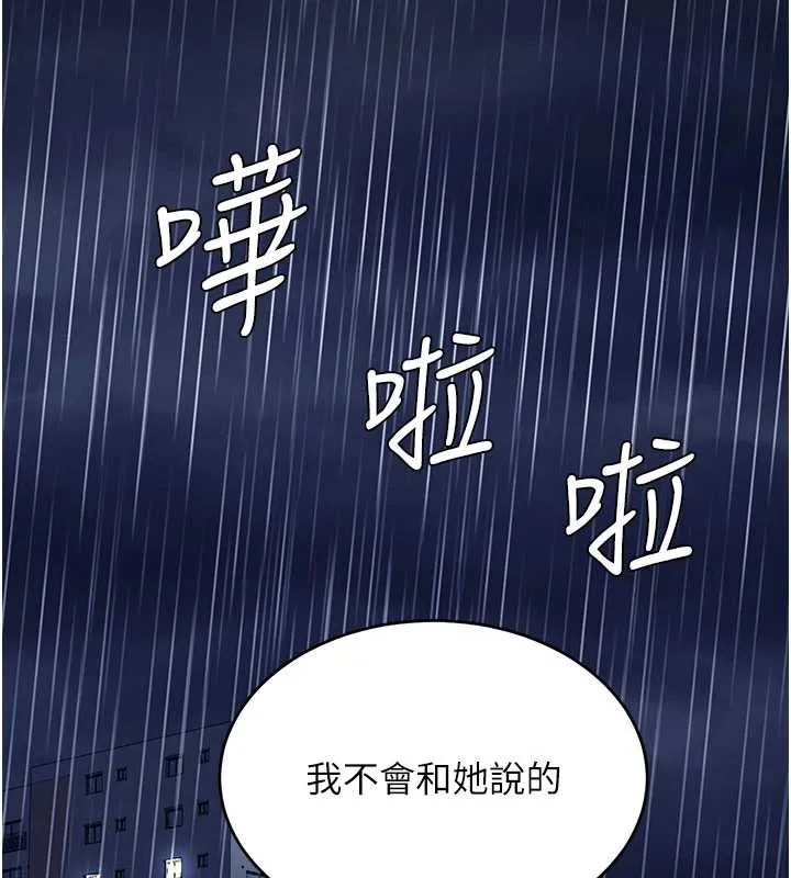 復仇母女丼 第125話-放不下的單方面曖昧 第194页