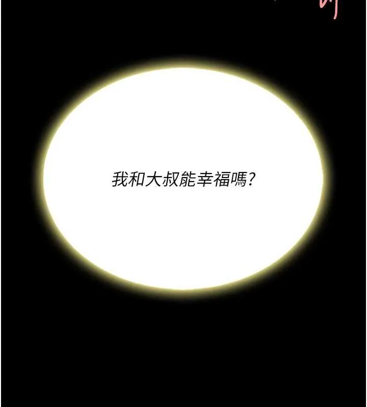 復仇母女丼 第125話-放不下的單方面曖昧 第155页