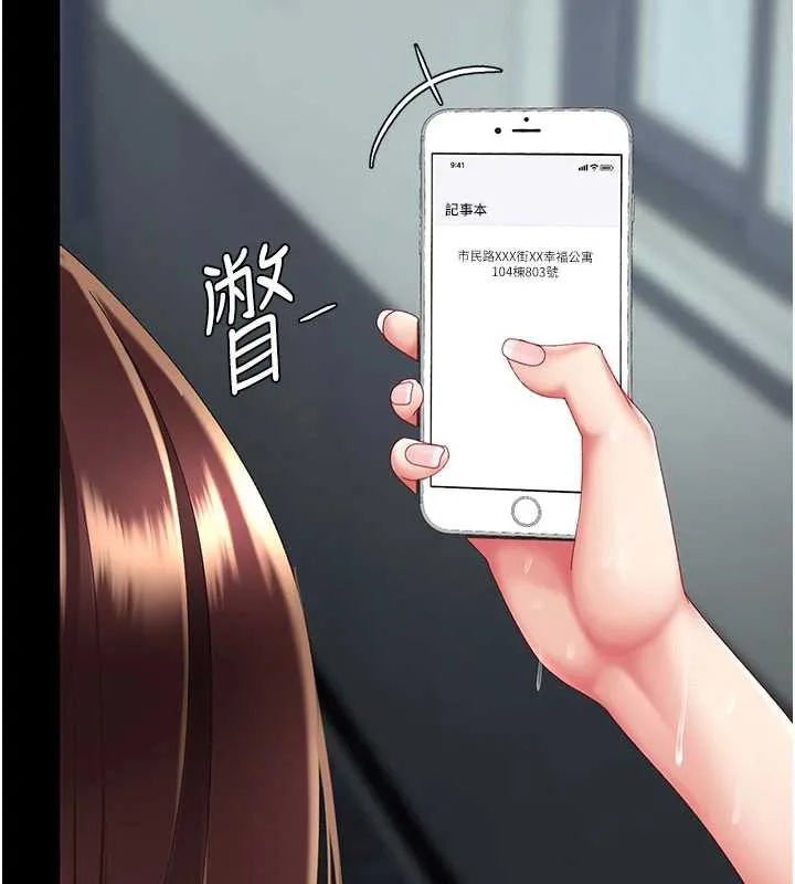 復仇母女丼 第125話-放不下的單方面曖昧 第197页