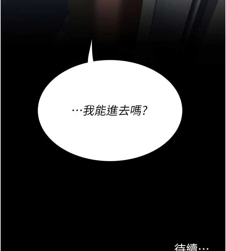 復仇母女丼 第125話-放不下的單方面曖昧 第211页