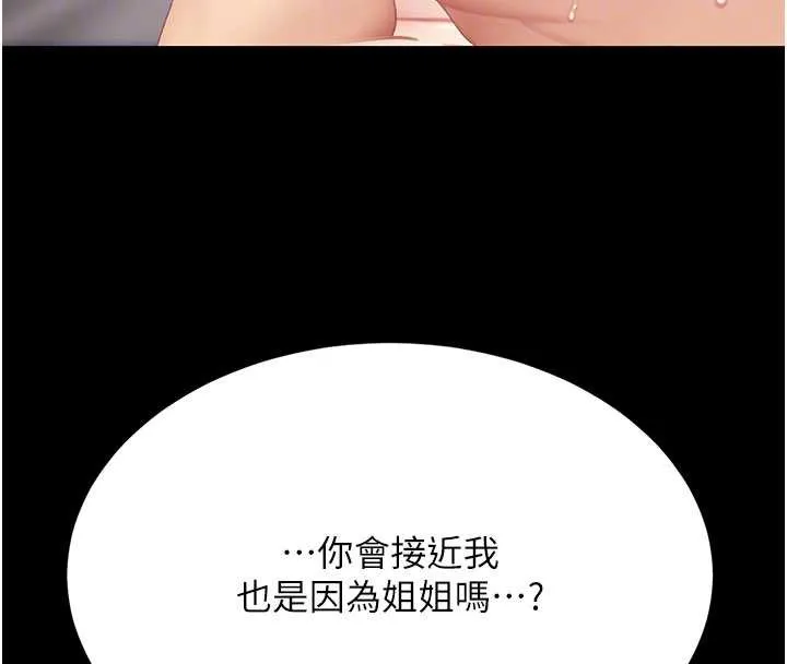 復仇母女丼 第125話-放不下的單方面曖昧 第51页