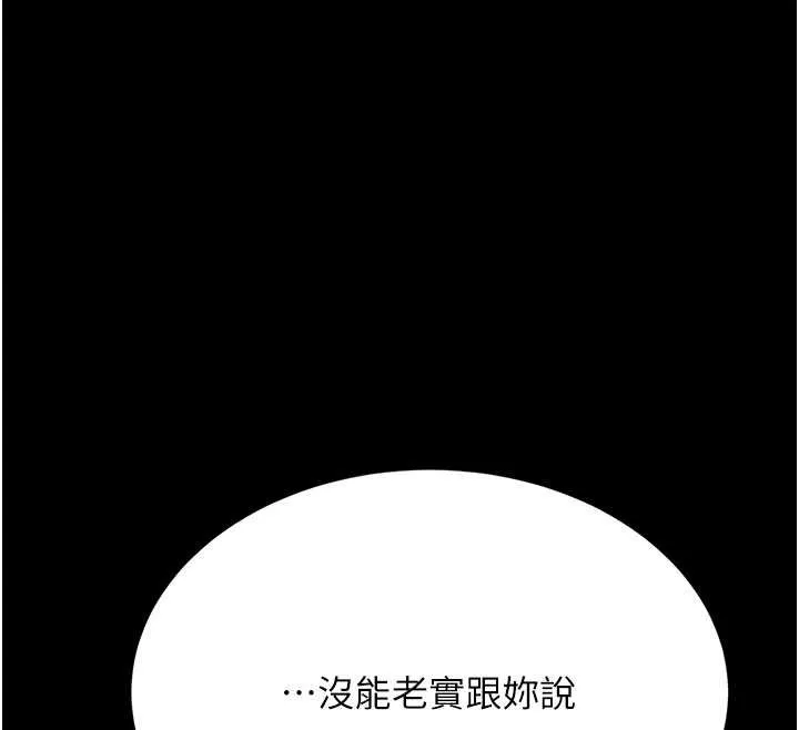 復仇母女丼 第125話-放不下的單方面曖昧 第96页