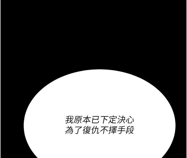 復仇母女丼 第125話-放不下的單方面曖昧 第88页