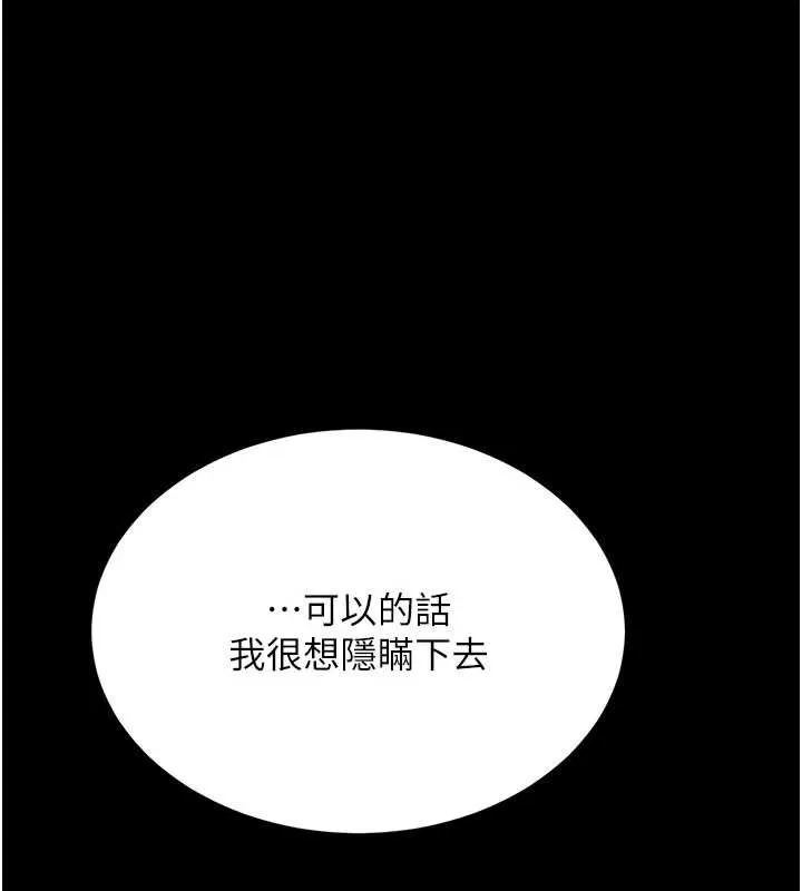 復仇母女丼 第125話-放不下的單方面曖昧 第41页