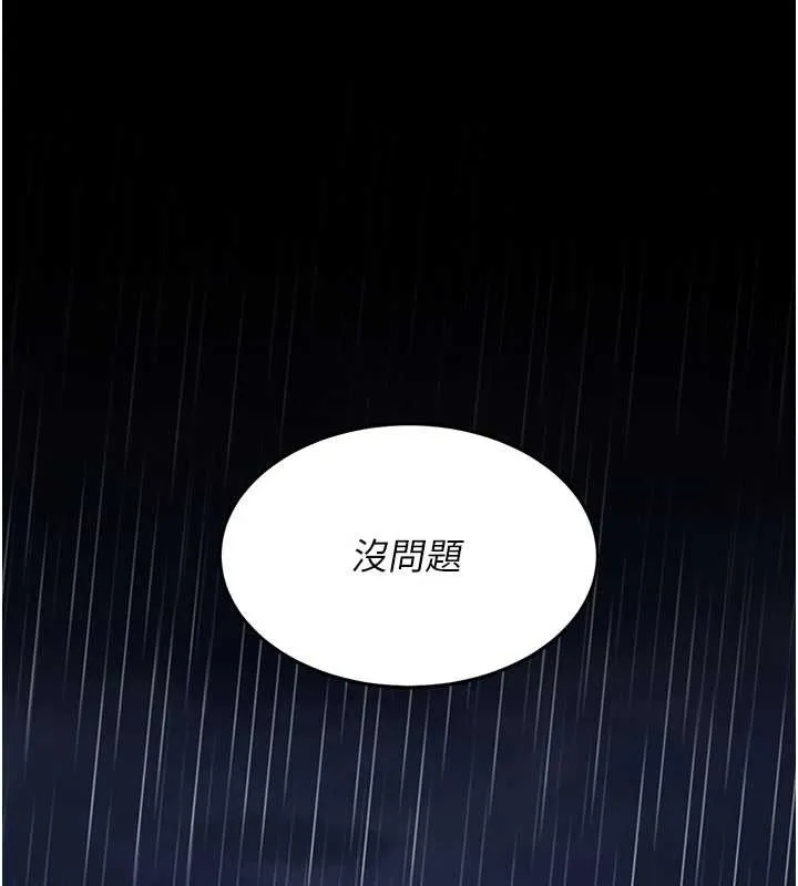 復仇母女丼 第125話-放不下的單方面曖昧 第193页