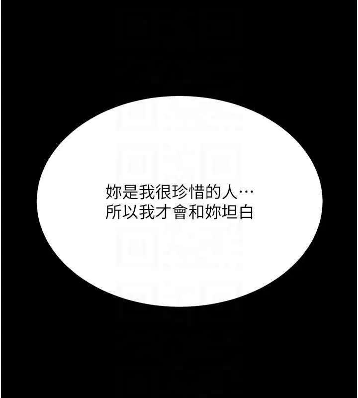 復仇母女丼 第125話-放不下的單方面曖昧 第85页