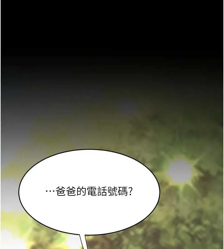 復仇母女丼 第125話-放不下的單方面曖昧 第177页