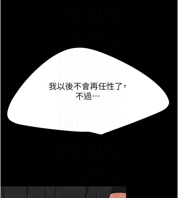 復仇母女丼 第125話-放不下的單方面曖昧 第106页