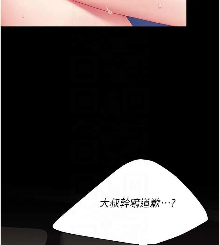 復仇母女丼 第125話-放不下的單方面曖昧 第101页