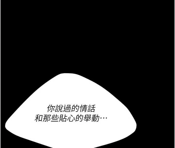 復仇母女丼 第125話-放不下的單方面曖昧 第72页