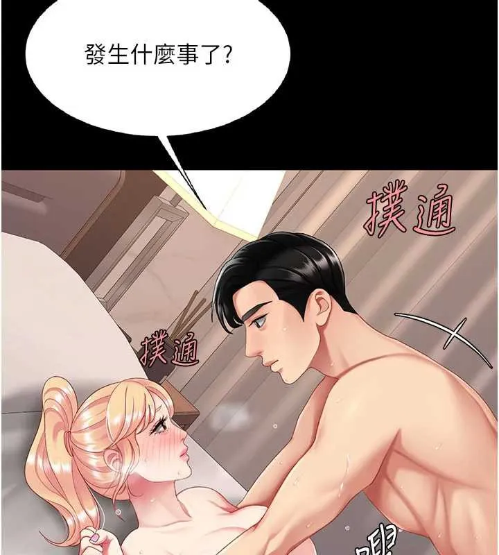 復仇母女丼 第125話-放不下的單方面曖昧 第7页