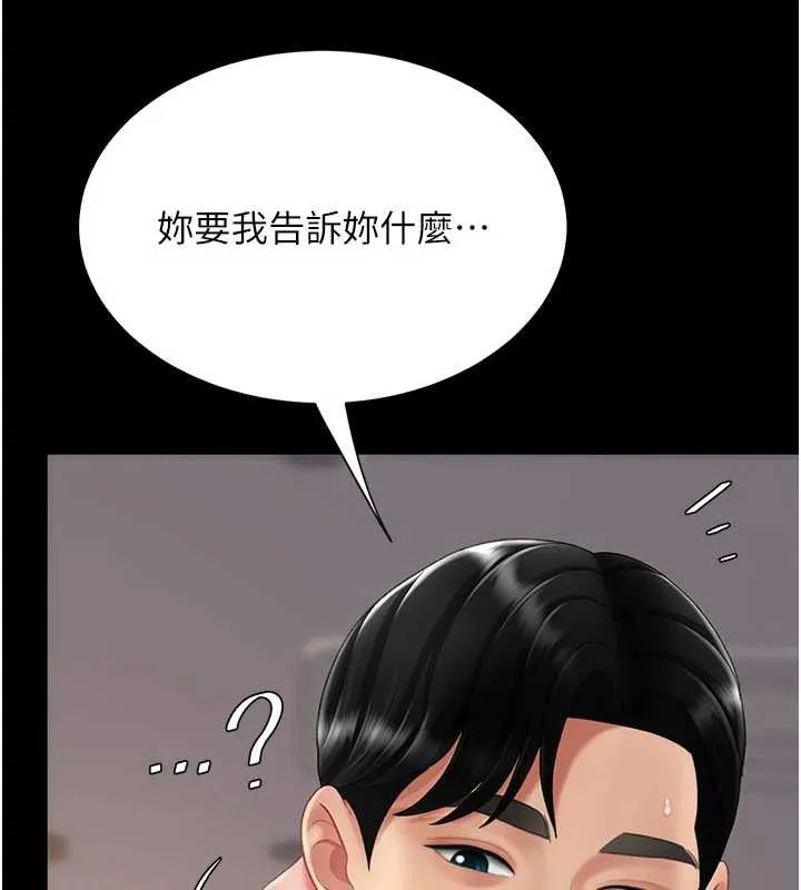 復仇母女丼 第125話-放不下的單方面曖昧 第30页