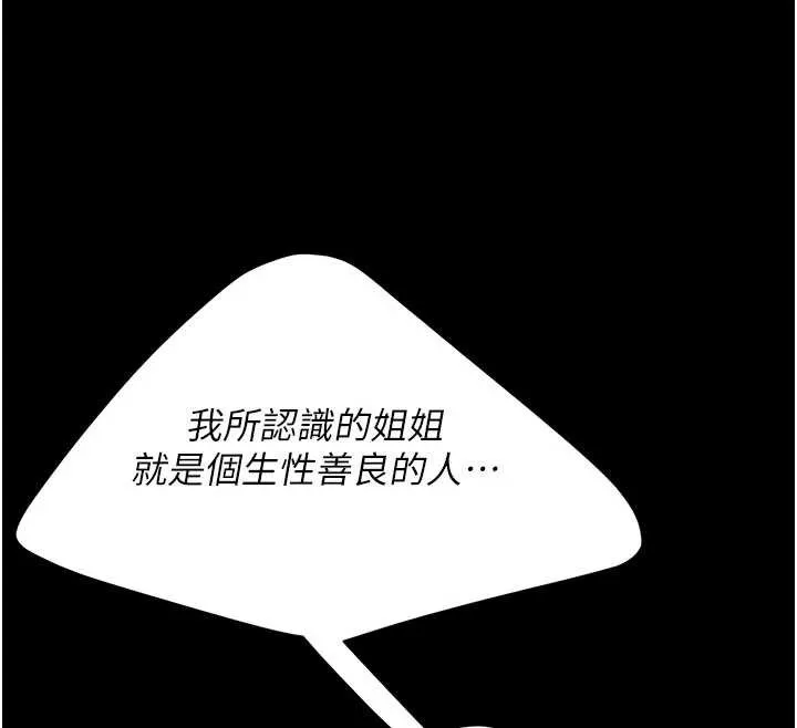 復仇母女丼 第125話-放不下的單方面曖昧 第76页