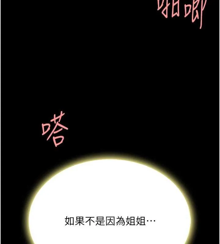 復仇母女丼 第125話-放不下的單方面曖昧 第151页